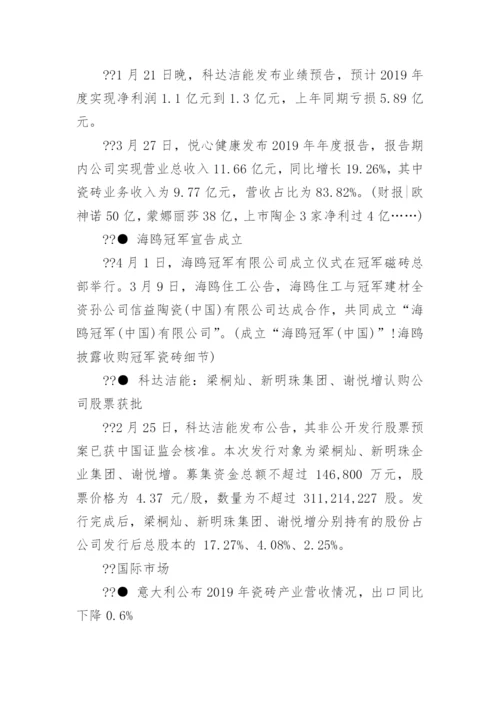 中国陶瓷行业发展状况分析.docx