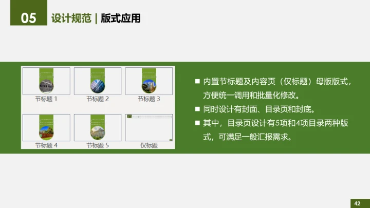 绿色简约北京理工大学专属学术汇报毕业答辩通用PPT模板