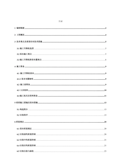 SC综合施工电梯安装专题方案.docx