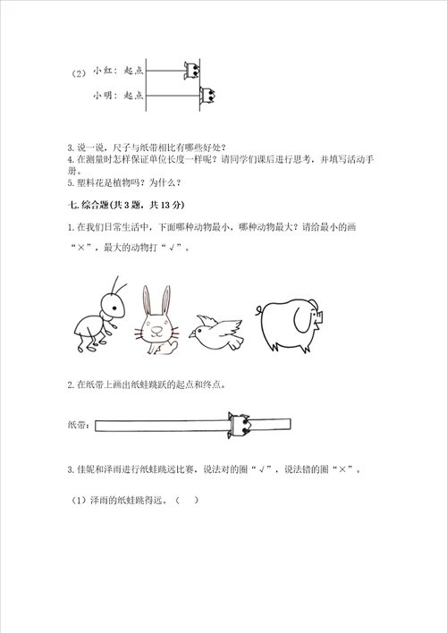 教科版科学一年级上册期末测试卷及答案精选题