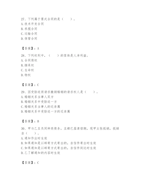 土地登记代理人之土地登记相关法律知识题库附参考答案（考试直接用）.docx