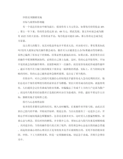 精编之炒股学习总结范文.docx