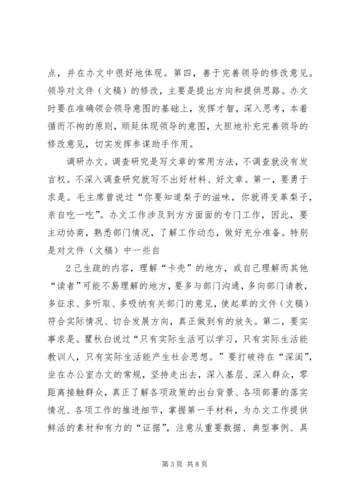 关于办事办文办会的问题 (4).docx