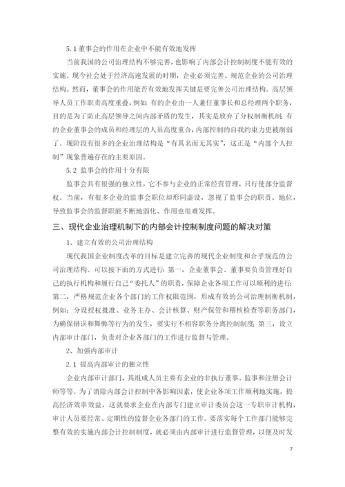 王萍论文冰雪冬日寒修改7号要.docx