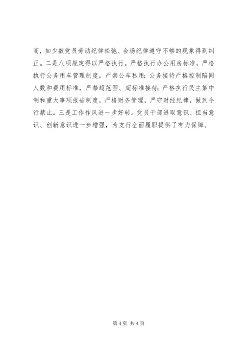 人行“守纪律讲规矩”主题教育活动总结.docx
