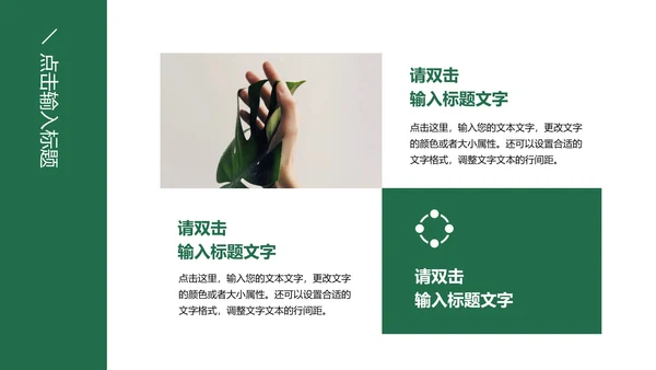 植物年终总结模版PPT模板