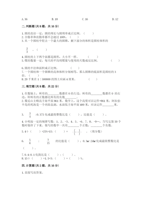 北京版小学六年级下册数学期末综合素养测试卷【考点梳理】.docx