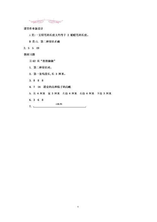 苏教版二年级上册数学教学设计认识厘米