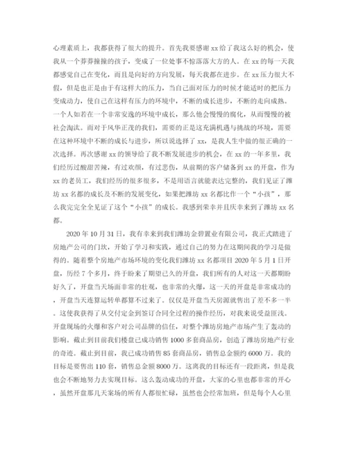精编之置业顾问年度工作总结及计划精选范文.docx