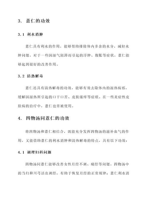 四物汤同薏仁的功效