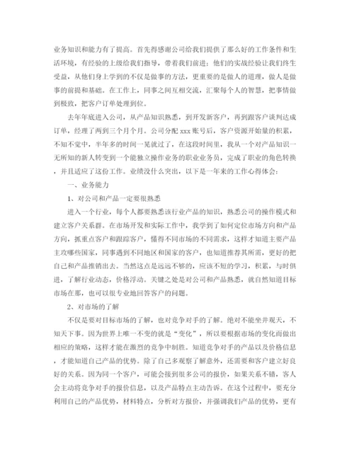 精编之业务员年终工作总结范文2.docx