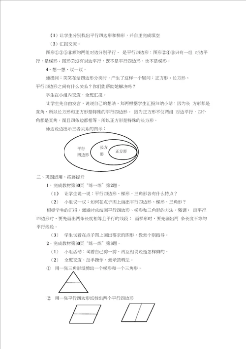 四边形分类教案