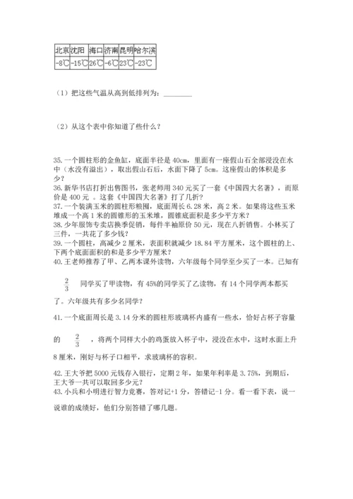 小升初数学应用题50道及参考答案1套.docx