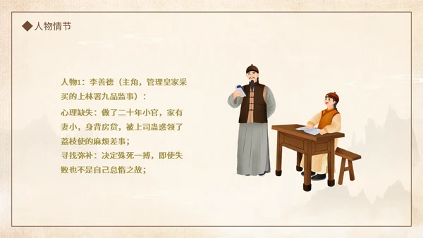 好书推荐读书分享长安的荔枝通用PPT