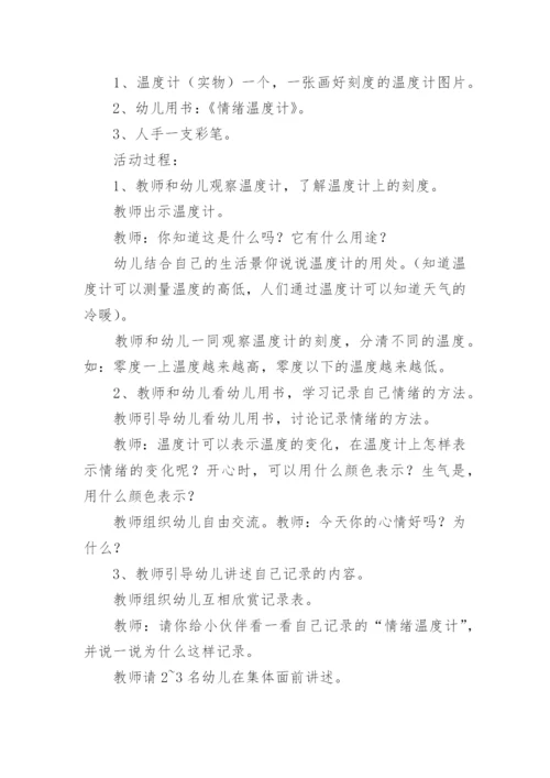 中班社会情绪情感活动教案.docx