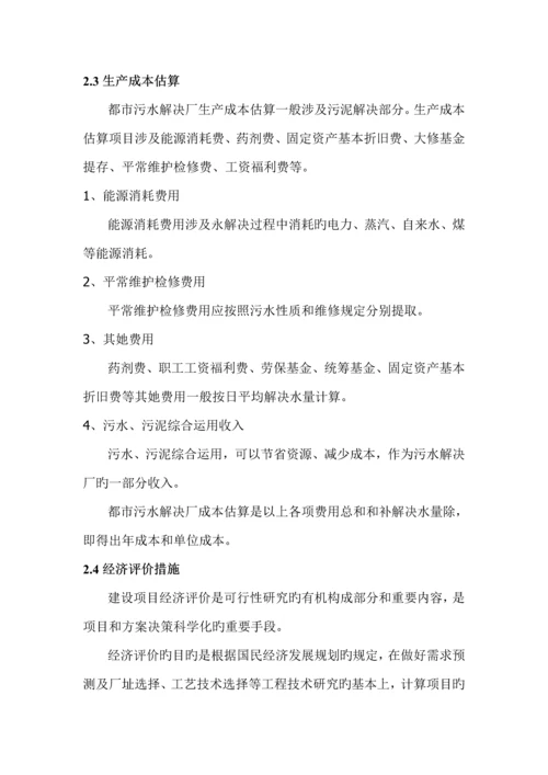 污水处理厂运营管理专题方案.docx