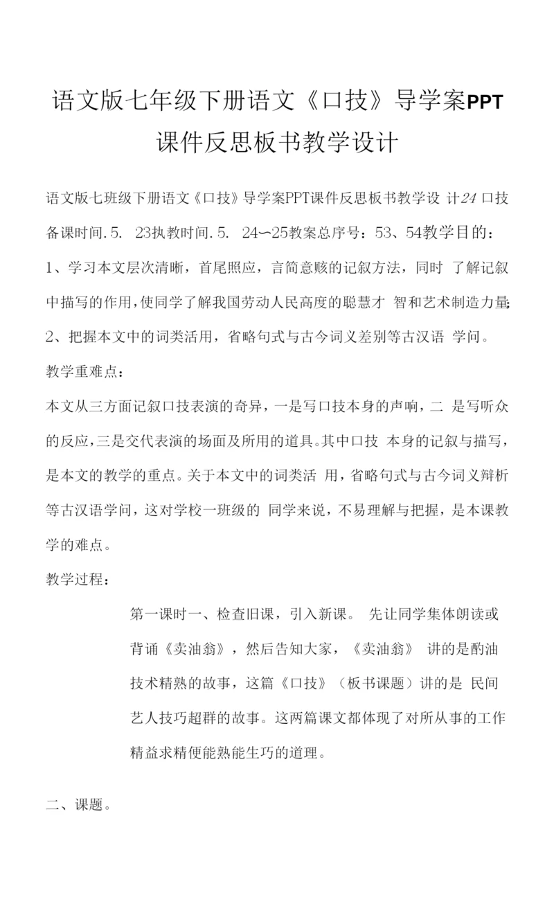 语文版七年级下册语文《口技》导学案PPT反思板书教学设计.docx