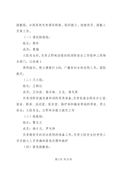 青城山敬老院消防安全应急预案.docx