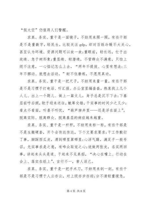 学习何平九论：不说空话多干实事.docx