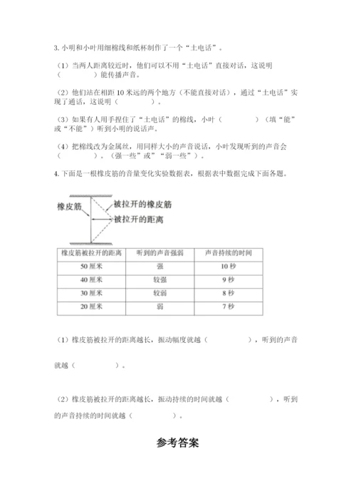 教科版科学四年级上册期末测试卷完整版.docx