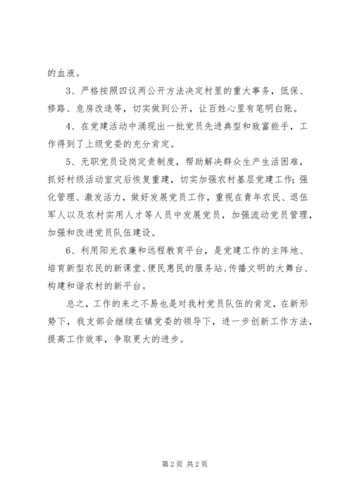 山村基层党建工作汇报.docx