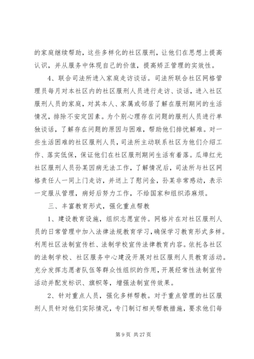 司法所调研报告.docx