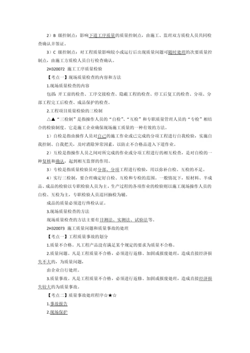 二级建造师机电实务15.docx