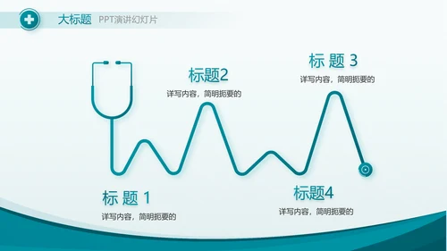 蓝色医疗医院科室工作总结动态PPT