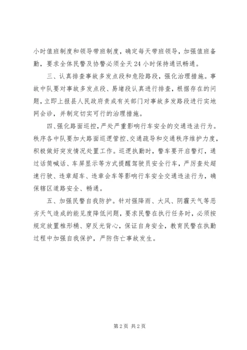 交警大队安全管理工作汇报.docx