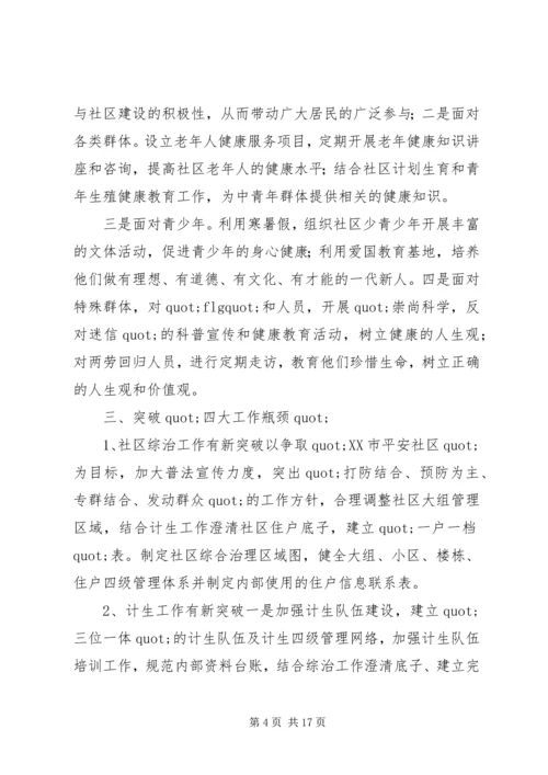 社区工作人员个人下半年工作计划 (2).docx