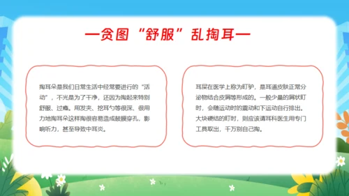 耳朵听力全国爱耳日通用PPT模板