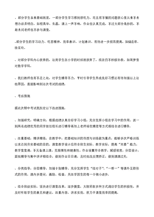 八年级数学期中考试卷分析及质量分析