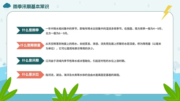 手绘卡通防洪防汛安全教育PPT模板