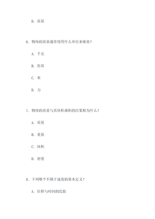 物理基础知识全部选择题