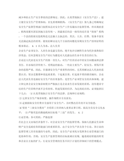 【精编】《安全管理论文》之浅述市场经济下的安全生产.docx
