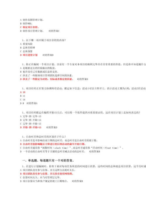 2023年新版计算机信息系统项目管理继续教育课程模拟考试答案.docx