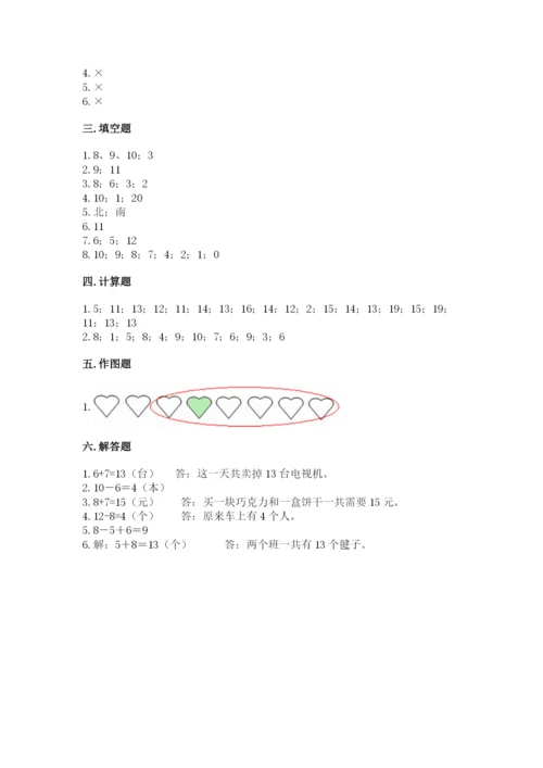 人教版一年级上册数学期末测试卷含答案（综合题）.docx