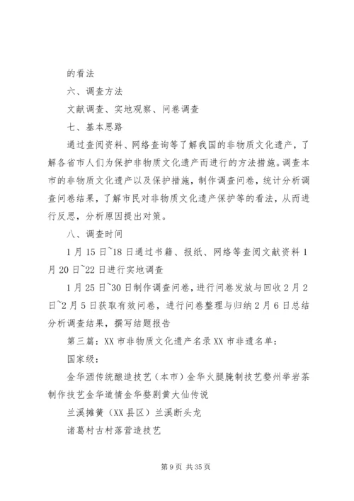 关于XX市浦江文化遗产的调查.docx