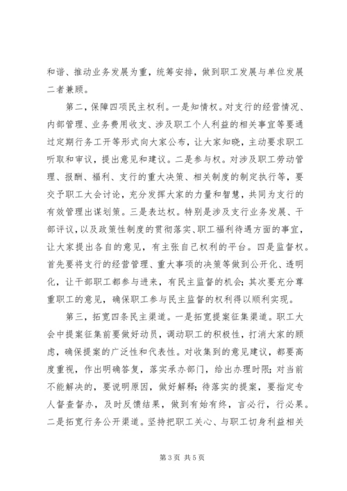 基层农发行民主管理调研报告.docx