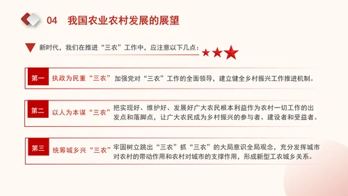 农业农村发展面貌发生翻天覆地的变化新中国成立75周年农业发展成就党课PPT