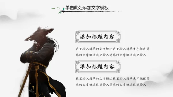 中华武魂水墨大气武术笑傲江湖PPT模板