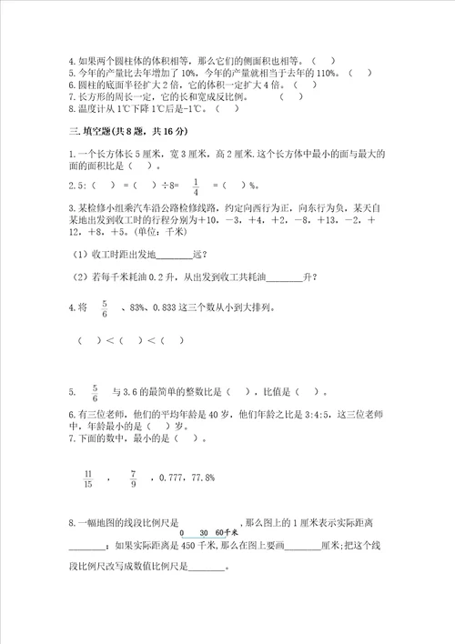 小学升初中的数学试卷含答案巩固