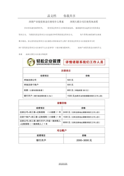 深圳产业投资基金注册有什么要求深圳大额公司注册具体流程