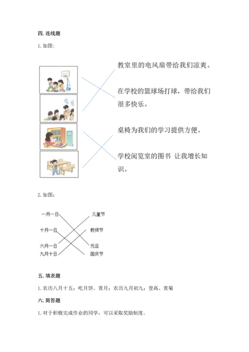 最新部编版二年级上册道德与法治 期中测试卷（模拟题）word版.docx