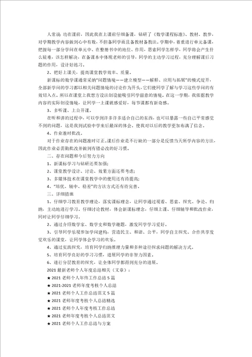 最新教师个人年度总结