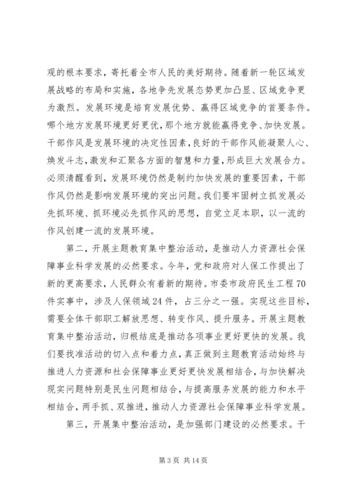 劳保局长在发展环境动员大会讲话.docx
