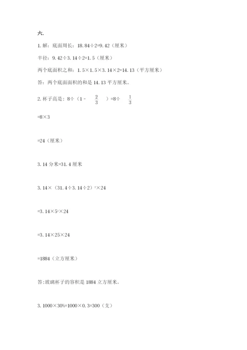人教版六年级数学下学期期末测试题附完整答案（名师系列）.docx