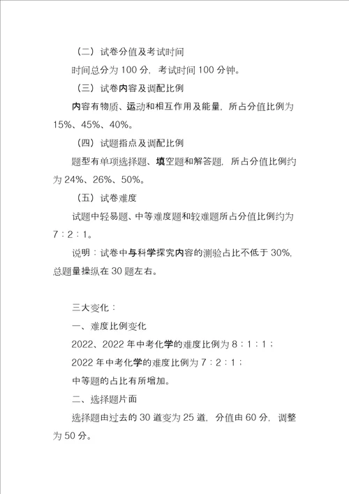 2022苏州中考语文考试说明