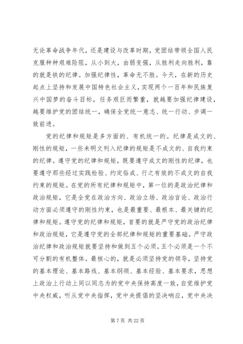 学习遵守党的政治纪律政治规矩心得体会.docx
