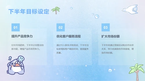 呆呆鲨蓝色卡通风年中汇报PPT通用模版